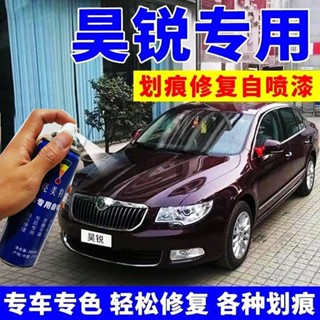 斯柯達 昊銳 醇魅紅 深黑摩卡棕 車漆自噴漆 汽車刮痕修復 專用補漆 原廠色 防銹 防水 快速修補 車身保護​