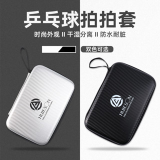 專業乒乓球拍套硬殼高階拍包大容量防水耐用運動包收納包