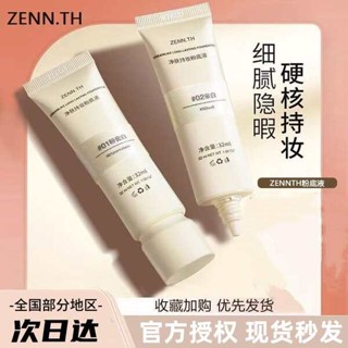 修容 韓國粉底液 粉底液 zenn.th粉底液持久不脫妝乳酪BB霜女氣墊養膚遮瑕膏滋潤幹混油皮