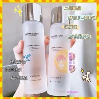 歐萊雅形象店 熱銷款 補水神器 神經醯胺酵母水神仙水柔膚水補水保濕 滋養水潤 爽膚水不油不膩 敏感肌必備 化妝水