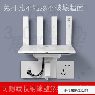 下殺價 免打孔路由器支架託架 插座支架電線盒子機頂盒置物架子 適用於小米華為wifi6路由器收納盒 CTQ5