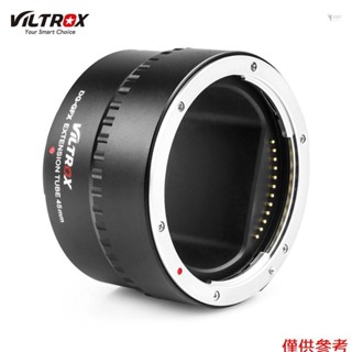 Viltrox DG-GFX 45mm 自動電子微距延長管轉接環金屬電氣觸點支援 TTL 自動對焦 AF AE 模式,適