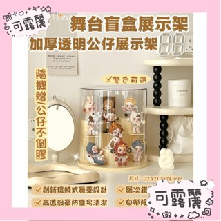 ✨Ins推薦🎉泡泡瑪特舞臺式展示盒 創意收納盒 透明亞克力展示架 盲盒 收納 樂高 擺件 手辦 展示櫃