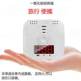 一氧化碳報警器旅行便攜CO探測器檢測儀