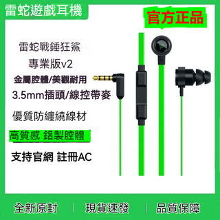 限時特惠 耳機 雷蛇耳機 Razer/雷蛇戰錘狂鯊專業版V2 入耳式耳機 手機電腦喫雞遊戲耳機 線控帶麥耳機
