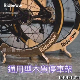 🌟下殺價🌟Ridenow便攜式自行車停車架山地車單車維修臺支撐架公路車展示架