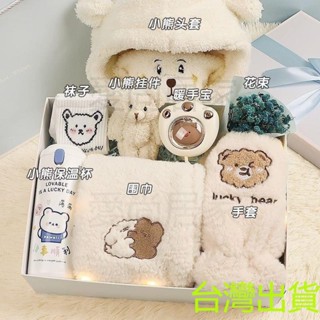 【冬季首選禮物】生日禮物實用 送女生閨蜜女友同學創意可愛保暖禮盒套裝 聖誕節禮物 冬季圍巾 送溫暖 生日禮物 交換禮物