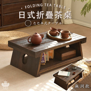【日式折疊茶桌 免運】茶几桌 實木飄窗桌 陽臺矮桌 飄窗小桌子 和室桌 ㄇ字桌 和式桌 u型茶几 榻榻米茶幾 炕桌TFH