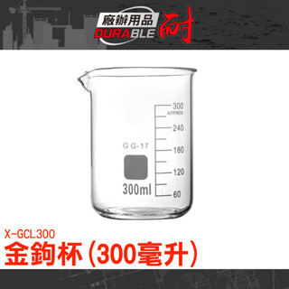 量筒 燒杯 咖啡玻璃杯 刻度水杯 烘焙量杯 精油量杯 玻璃馬克杯 耐熱玻璃 高硼矽玻璃杯 隔熱防燙杯 X-GCL300