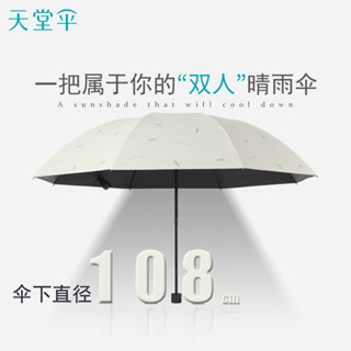 🎉臺灣熱賣🎉天堂傘加大雙人黑膠晴雨兩用傘加厚防紫外綫遮陽傘女簡約雨傘學生 02🎉全館下殺🎉