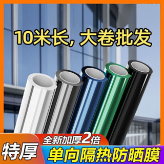 【JJcar】🎉臺灣熱賣🎉【10米批髮】單嚮透視玻璃貼膜窗戶防曬隔熱膜傢用陽臺遮光太陽膜 02🎉全館下殺🎉