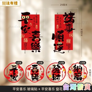 【臺灣發貨】蛇年卡通窗花窗戶玻璃貼靜電貼冰箱貼新年墻貼櫥窗貼春節過年裝飾