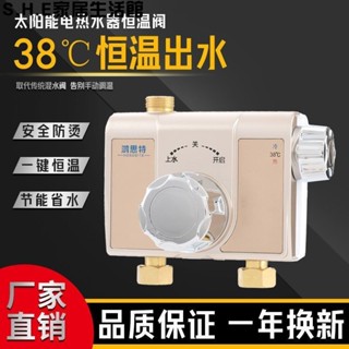 SHE新品推薦拒絶假銅】太陽能恆溫混水閥明裝熱水器智慧花灑龍頭冷熱調溫淋浴新品