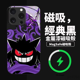 寶可夢耿鬼 MagSafe 磁吸手機殻 防摔手機殼 適用iPhone16 15 14 13 12 11保護殼 Q2143