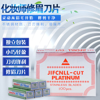 【現貨】10片裝進口修眉刀片 不鏽鋼刮眉刀鋒利化妝師專用女全套紋繡眉毛刀片