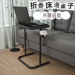 🌟筆記型電腦桌🌟 可移動簡約邊桌 床邊桌 床邊電腦桌 床邊升降桌 床桌一體 移動邊桌 移動電腦桌 折疊邊桌