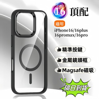 i16 金屬框 Magsafe 磁吸殼 適用於 蘋果 iPhone 16 15 14 13 12 Pro Max 手機殼