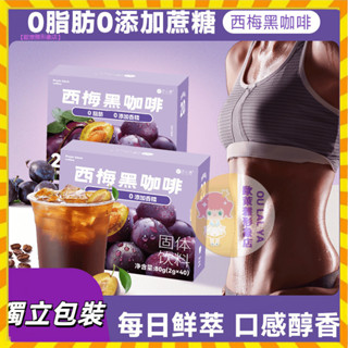 【歐萊雅形象店】爆款 40條西梅黑咖啡 阿拉比卡咖啡 速溶咖啡 黑咖啡 膳食縴維西梅咖啡 無蔗糖咖啡粉 冷熱雙泡