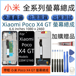 原廠 小米 Poco X4 GT 螢幕總成 Xiaomi Poco X4 GT LCD 小米 22041216G 螢幕