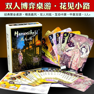 桌遊卡牌花見小路花間 Hanamikoji新版中英文2人情侶博弈聚會遊戲