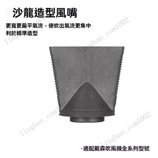 風嘴 吹風機風嘴 風嘴配件 專業造型風嘴 防飛翹風嘴 擴散風嘴 適配某森吹風機 柔和順滑 沙龍設計師專用