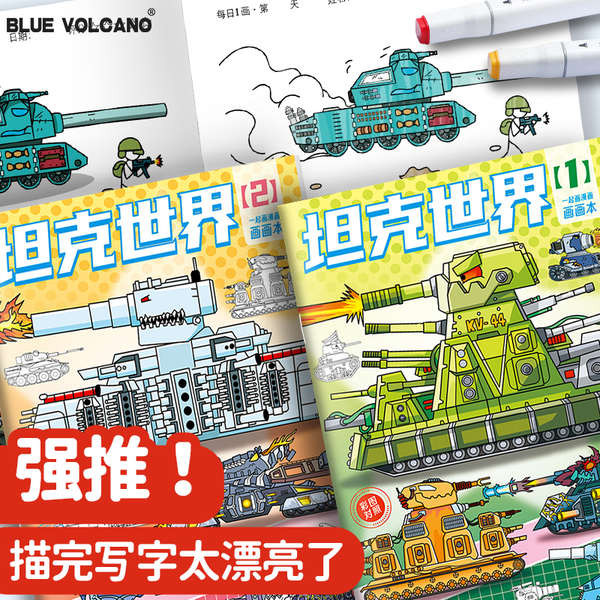 kv44坦克世界描摹本動漫遊戲線稿塗鴉繪畫本兒童素描本臨摹畫畫本