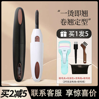 睫毛夾 區域性睫毛夾 eyecurl燙睫毛器電動加熱睫毛夾捲翹器持玖定型第四五代充電5學生