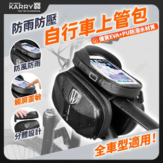 【現貨特惠】WHEEL UP防水耐磨硬殻自行車上管包 大容量靈敏觸屏手機包 騎行必備 公路車包 腳踏車包 龍頭包 馬鞍包