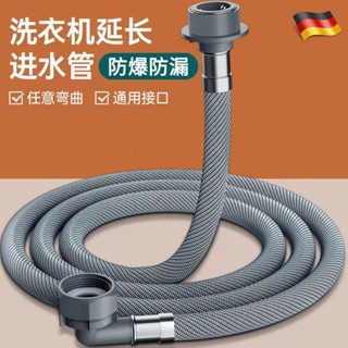 現貨✦洗衣機對接器✦ 全自動洗衣機進水管加長軟管延長管連接管接頭上水介面對接器