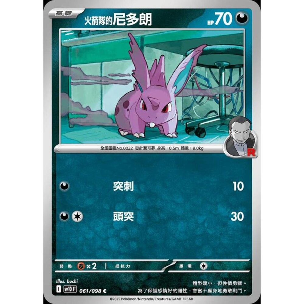 【晴天屋】PTCG 寶可夢 中文版 sv10 061/098 火箭隊的尼多朗