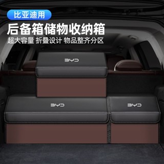 👉曦曦🎊比亞迪唐元宋dmi秦PRO漢PLUS汽車載後備箱儲物箱整理收納盒改裝飾
