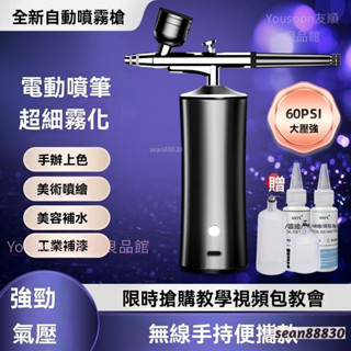免運下殺 噴筆槍 電動噴漆機 模型 手辦上色 丙烯 顔料 彩繪 噴漆槍 美甲 噴漆筆 噴筆 模型噴槍 模型噴漆