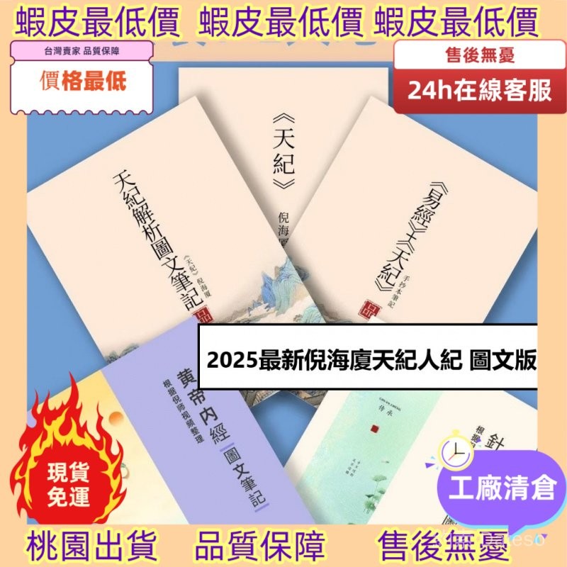 最低價不用找！🚚 【原版彩色】2025版倪海廈圖文並茂版本天紀人紀筆記精裝版天紀原文彩色筆記2本全新中醫書籍