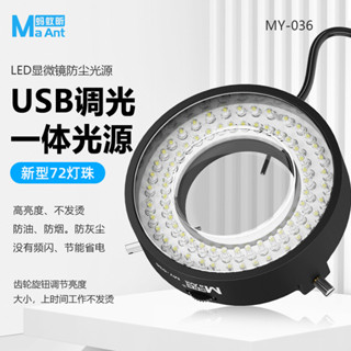 螞蟻昕手機維修顯微鏡專用LED環形防塵防油光源燈亮度可調高亮度