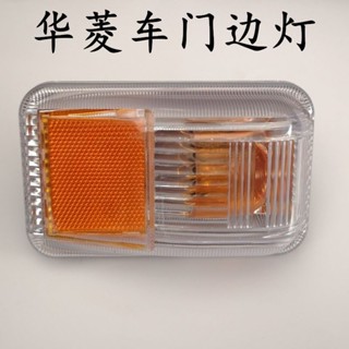 華菱華凌重卡汽車燈華菱之星華菱日款星馬攪拌車車門邊燈車門燈