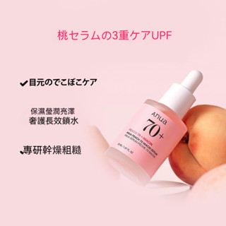 【精華奢護】臺灣出貨Anua桃子70%煙醯胺精華液專研乾燥粗糙奢護瑩潤亮澤保溼滋潤深層呵護男女全膚質四季適用30ml