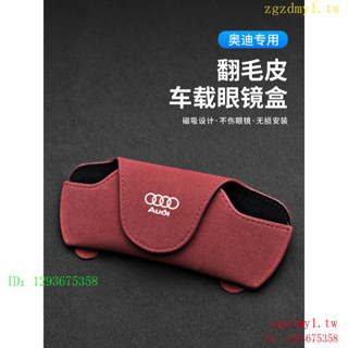 SXMS適用於奧迪AudiA1/A3/A4L/A5/A6LQ3Q2LQ7Q5L車載眼鏡夾收納盒內飾改裝