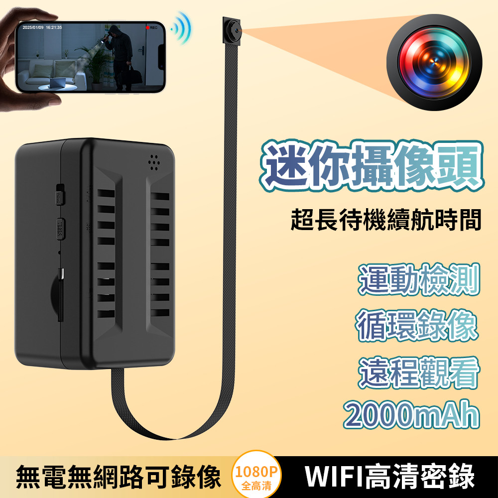 【台灣現貨】無線高清隱藏攝像頭 DIY迷你間諜攝像頭 內置電池密錄攝像機 1080P高清針孔攝像頭 針孔 監控監視器