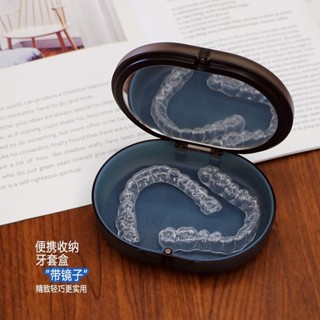 🥇嚴選優品🥇 隱形牙套盒子便攜式牙齒矯正器假牙雙層收納盒正畸保持器存放盒子