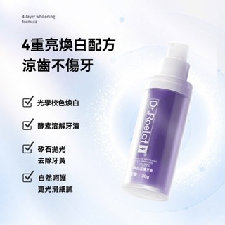 臺灣出貨 官方正品 盧博士小紫瓶牙膏 牙齒素顏霜V34 清新亮白 去漬去黃 清新口氣 清潔牙齒 牙膏 口腔清潔 慕斯牙膏