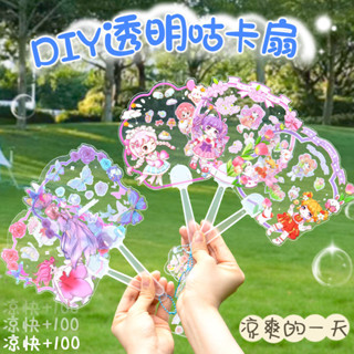 透明 diy 咕 卡 大扇子 三麗鷗 可愛 卡通 兒童 大 咕 盤 貼紙 套裝 手工 亞克力