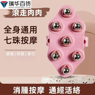 ✨桃園發貨✨滾珠七珠按摩器 鋼珠 滾珠按摩 滾珠按摩器 按摩小腿 舒壓 七龍珠按摩器 七珠按摩器 刺激穴位 全身按摩 磁