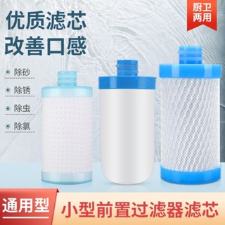 小型前置過濾器PP棉活性炭陶瓷濾芯除氯家用水龍頭淨水器通用配件