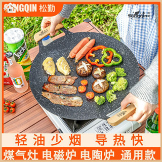 鬆懃戶外麥飯石燒烤盤傢用烤肉鍋韓式鐵闆燒電磁爐卡式爐一體烤盤 烤肉盤 燒烤盤 煎烤盤 卡式爐烤盤 露營烤盤