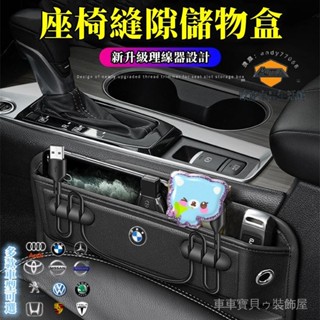 車車寶貝汽車座椅縫隙儲物盒 車載置物盒 適用於本田豐田日產奧迪寶馬賓士馬自達福斯福特凌志富豪三菱起亞現代 夾縫收納盒