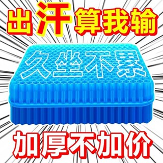 【店長推薦】夏季冰墊蜂窩凝膠坐墊加大加厚椅子墊夏天辦公室久坐屁墊矽膠座墊4.18