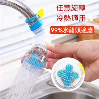 旋轉水龍頭瀝水器 360°旋轉 自由伸縮設計 淨水器 可延伸麥飯石過濾花灑 自來水過濾嘴 濾水器閥 節水器 水龍頭濾水器