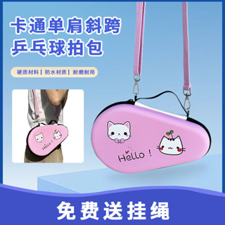單肩乒乓球拍套 個性方形硬殼葫蘆型乒乓球專用運動 包收納盒 卡通
