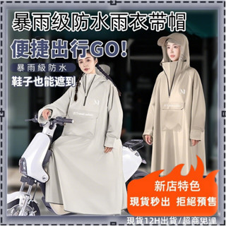 高雄現貨🥇機車一體式雨衣 時尚套頭款雨衣 暴雨級防水雨衣帶帽 加長下擺 男女通用雨衣 騎士雨衣 加長款遮腳 全身式雨衣