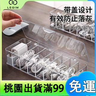 百貨商店數據線收納神器 手機充電線充電器 分格整理 桌面透明收納盒 繞線器